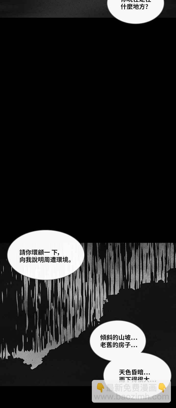 🍛奇奇怪怪 [第324话] 催眠 2 第8页