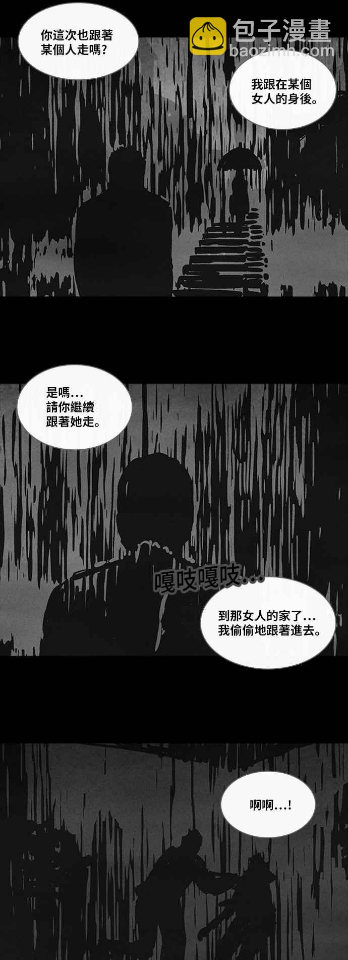 🍛奇奇怪怪 [第324话] 催眠 2 第9页