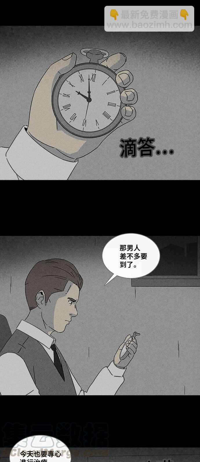 🍛奇奇怪怪 [第326话] 催眠 4 第16页