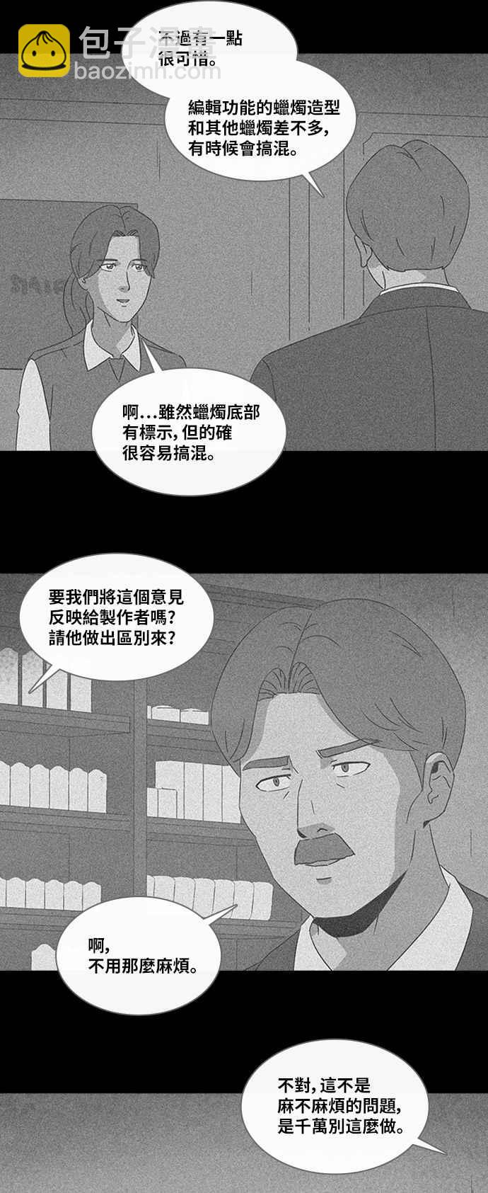 🍛奇奇怪怪 [第326话] 催眠 4 第26页