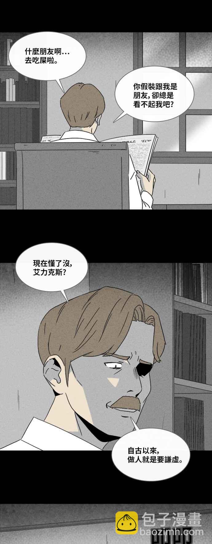 🍛奇奇怪怪 [第326话] 催眠 4 第30页