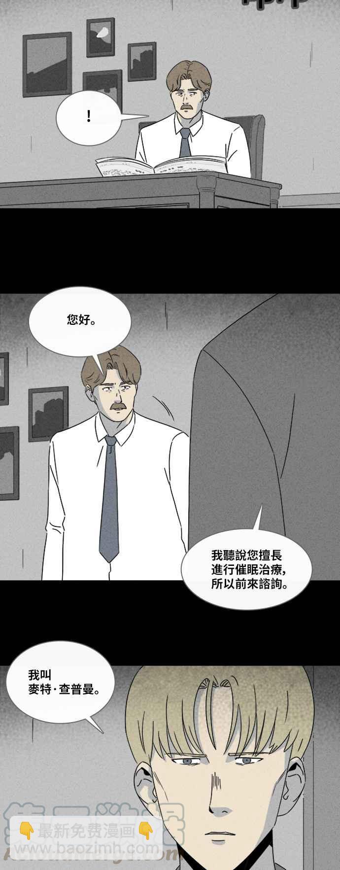 🍛奇奇怪怪 [第326话] 催眠 4 第31页