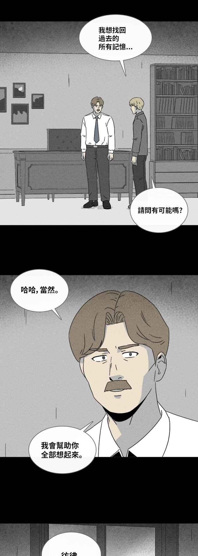 🍛奇奇怪怪 [第326话] 催眠 4 第33页