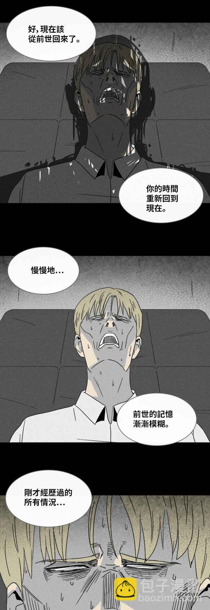 🍛奇奇怪怪 [第326话] 催眠 4 第5页