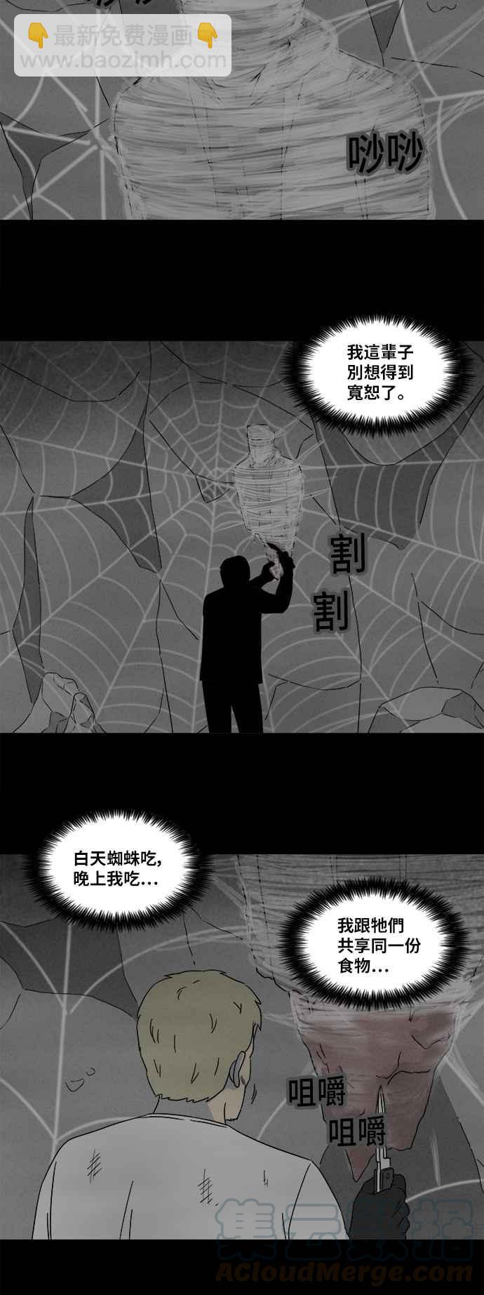 🍛奇奇怪怪 [第330话] 麻醉女王 4 第13页