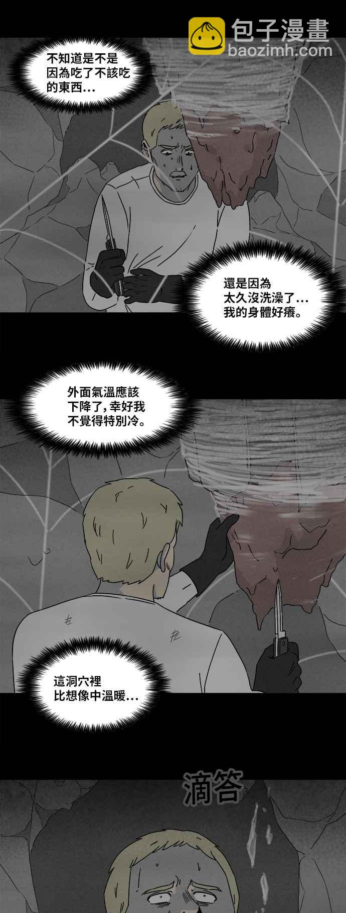 🍛奇奇怪怪 [第330话] 麻醉女王 4 第14页