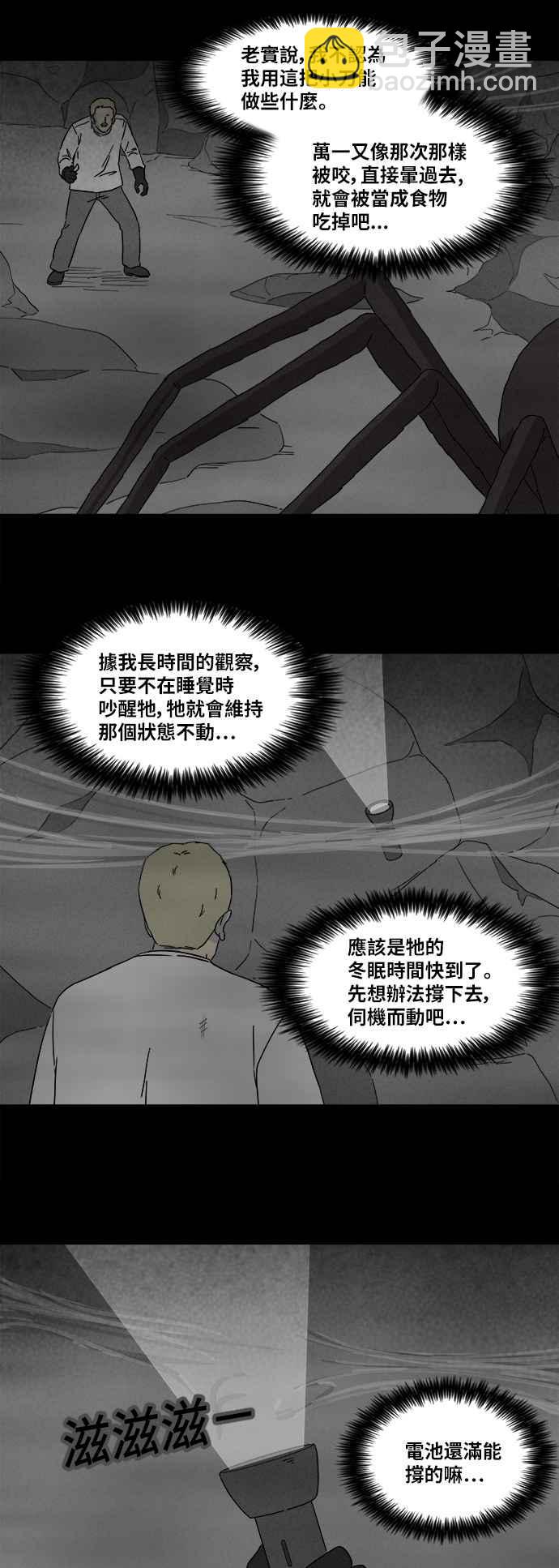 🍛奇奇怪怪 [第330话] 麻醉女王 4 第2页
