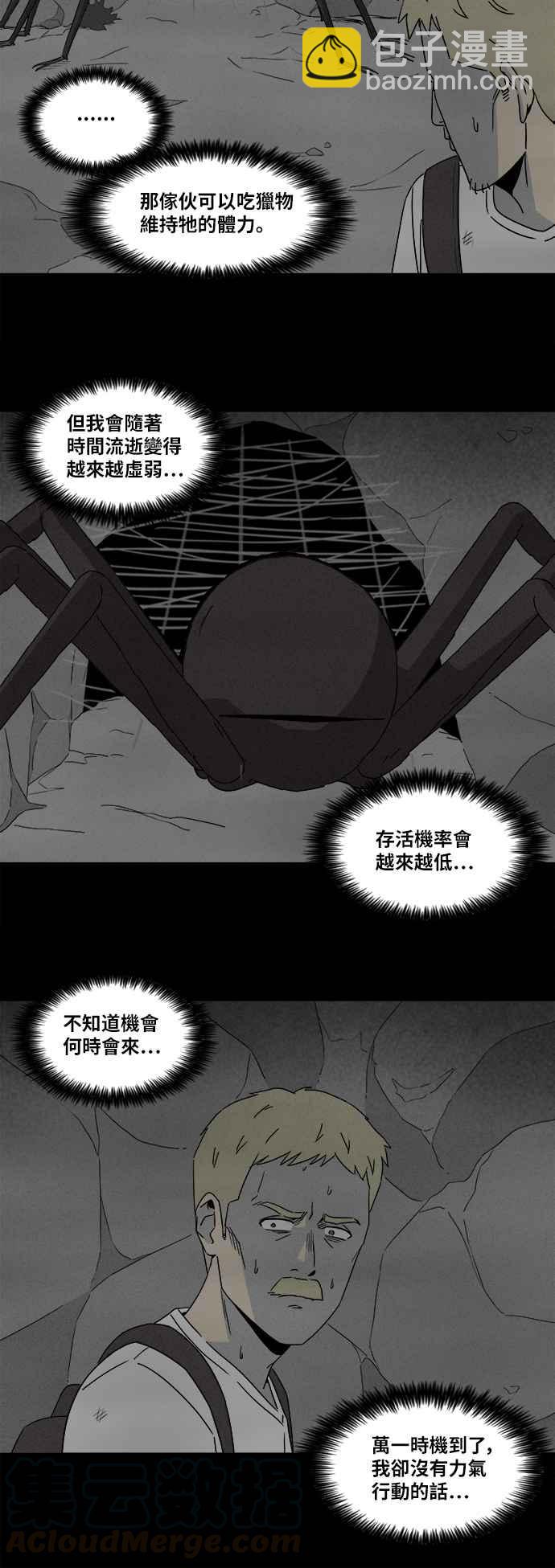 🍛奇奇怪怪 [第330话] 麻醉女王 4 第7页