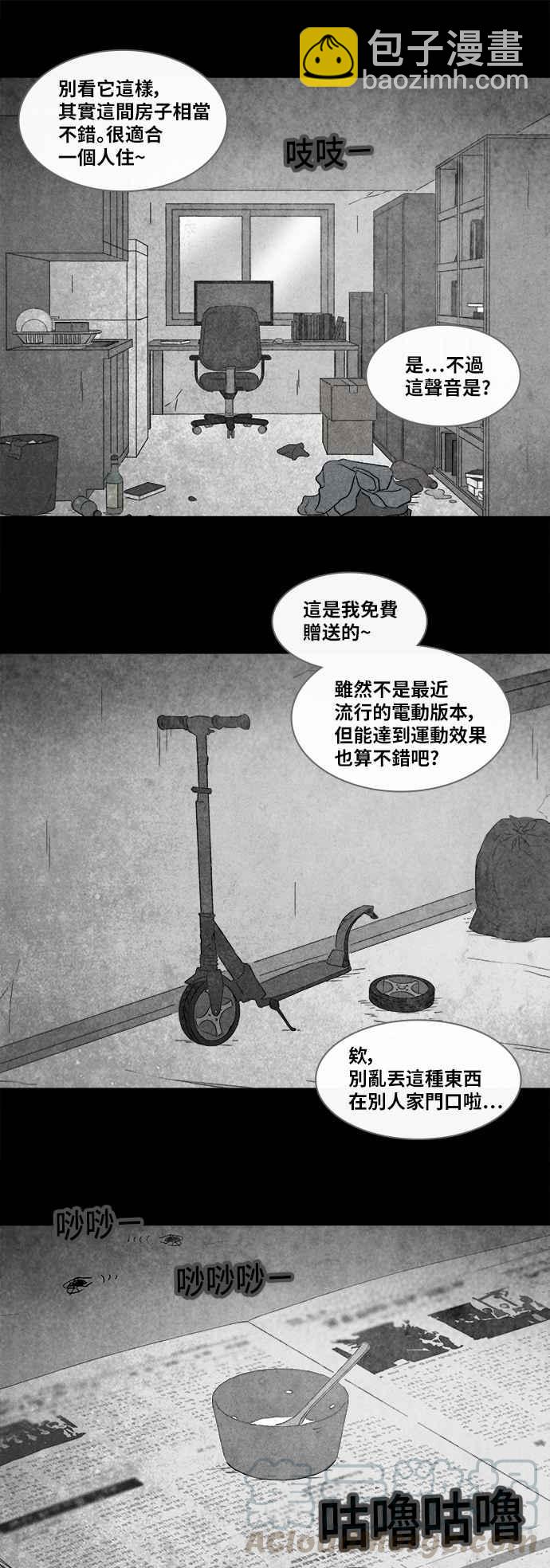 🍛奇奇怪怪 [第332话] 体裁别怪谈 14 第15页