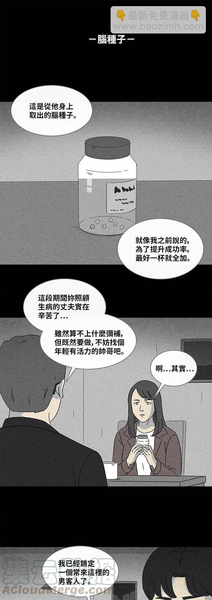 🍛奇奇怪怪 [第332话] 体裁别怪谈 14 第9页