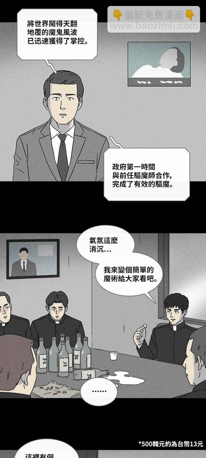 🍛奇奇怪怪 [第336话] 魔鬼人 2 第10页