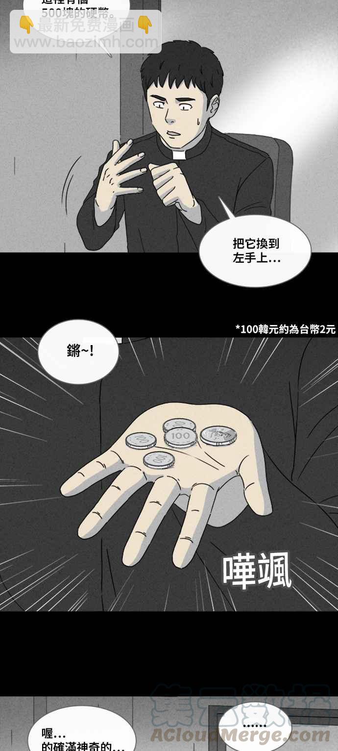 🍛奇奇怪怪 [第336话] 魔鬼人 2 第11页