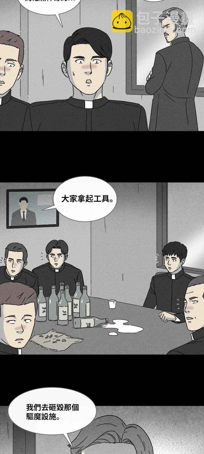 🍛奇奇怪怪 [第336话] 魔鬼人 2 第12页