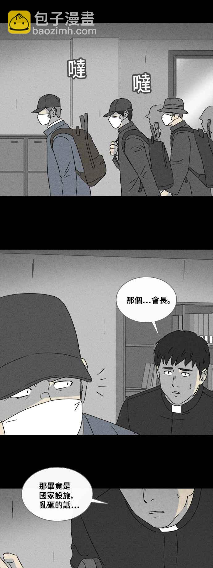 🍛奇奇怪怪 [第336话] 魔鬼人 2 第14页