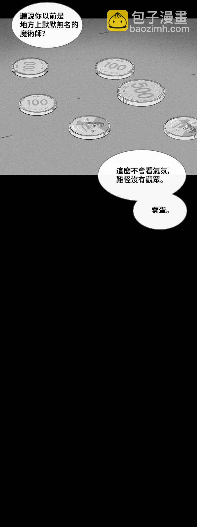 🍛奇奇怪怪 [第336话] 魔鬼人 2 第16页