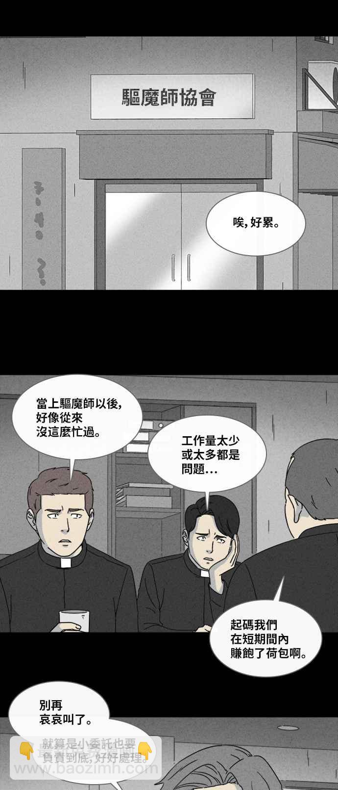🍛奇奇怪怪 [第336话] 魔鬼人 2 第2页