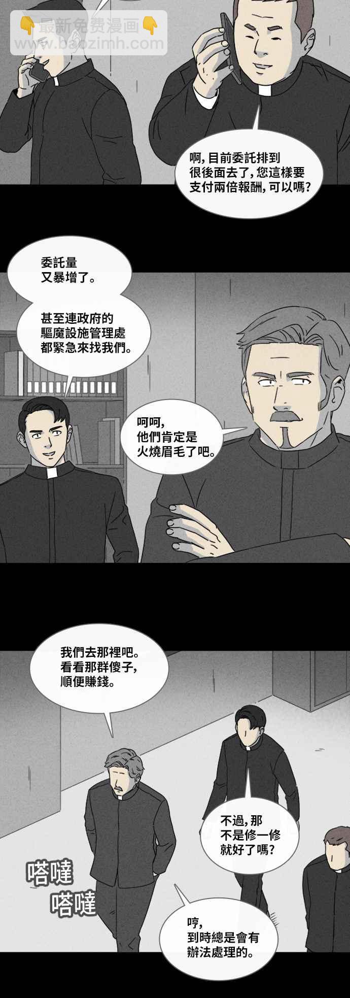 🍛奇奇怪怪 [第336话] 魔鬼人 2 第22页