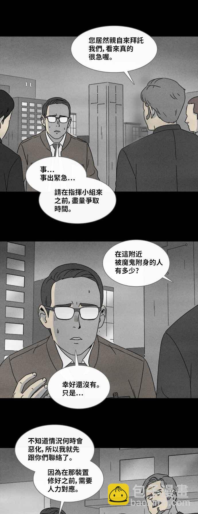 🍛奇奇怪怪 [第336话] 魔鬼人 2 第24页