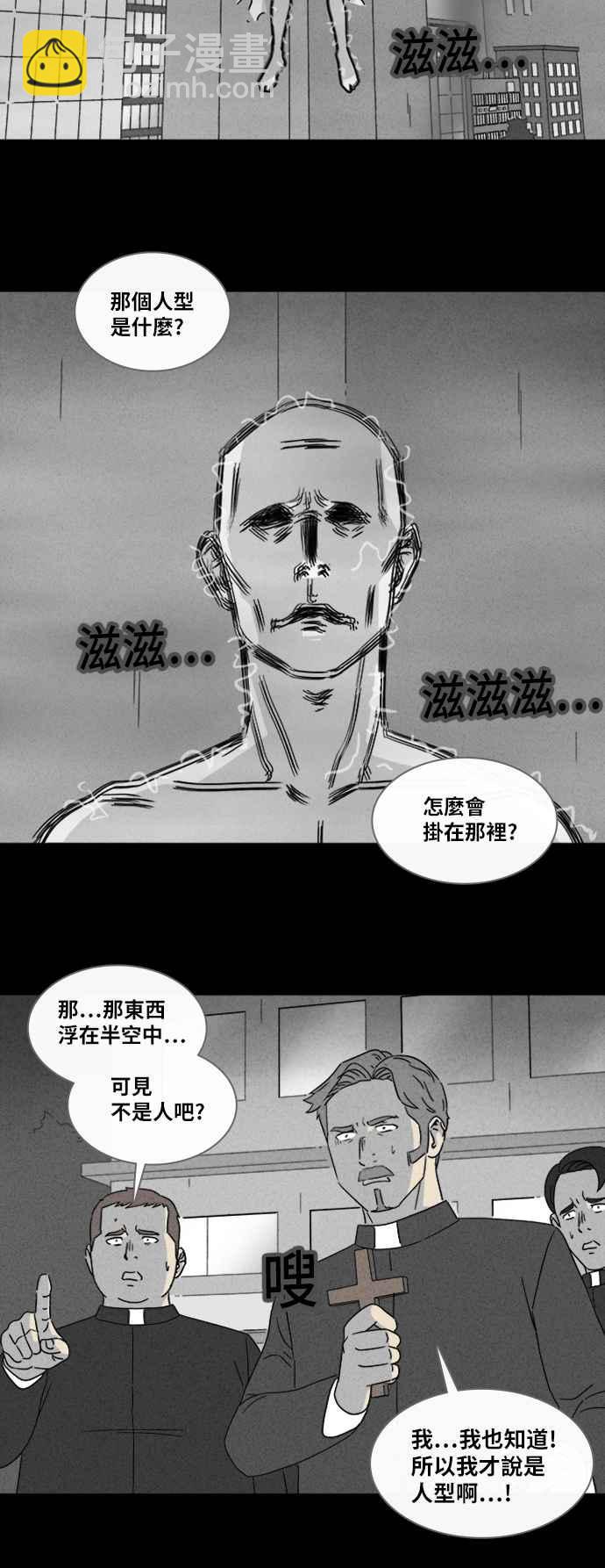 🍛奇奇怪怪 [第336话] 魔鬼人 2 第26页