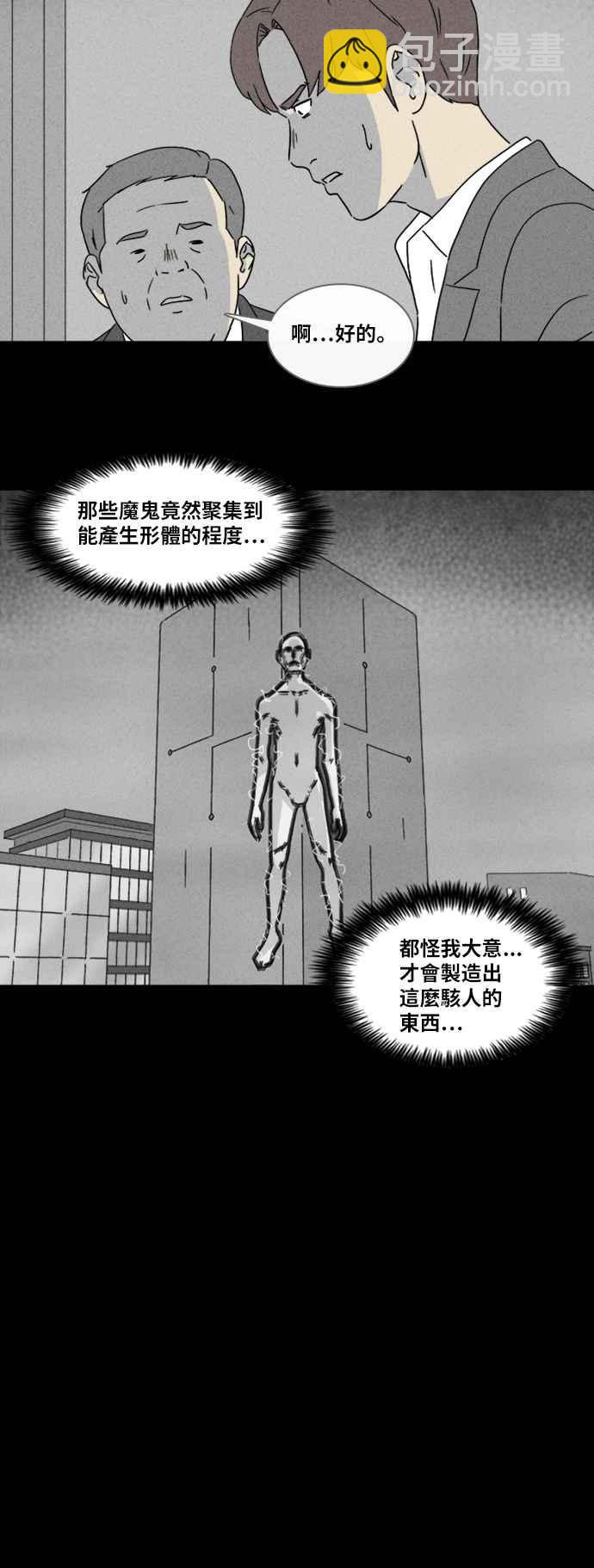 🍛奇奇怪怪 [第336话] 魔鬼人 2 第28页