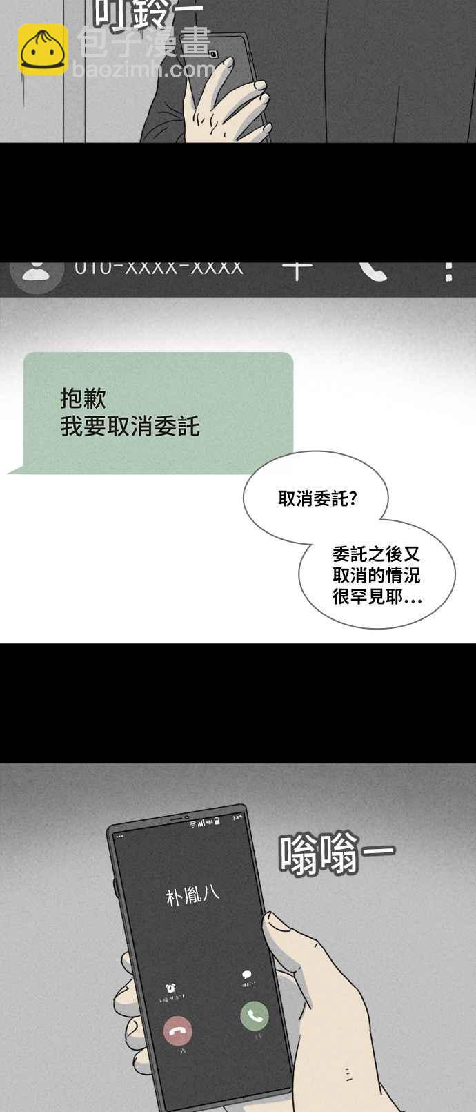🍛奇奇怪怪 [第336话] 魔鬼人 2 第4页