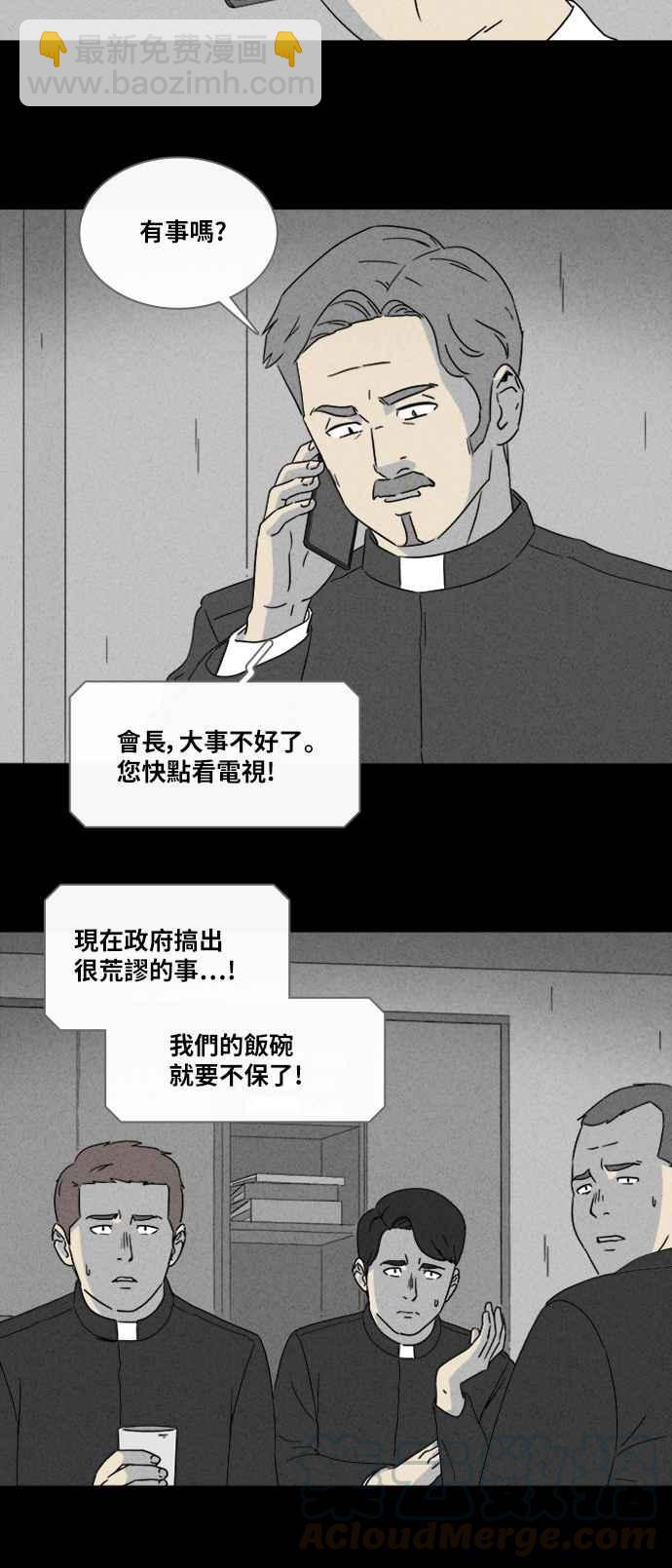 🍛奇奇怪怪 [第336话] 魔鬼人 2 第5页