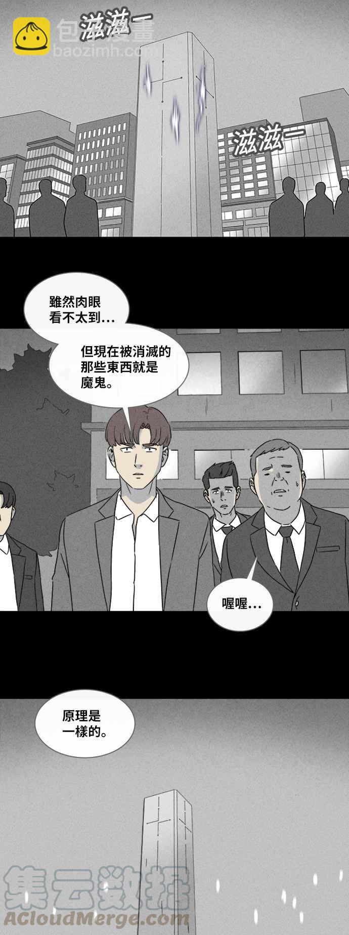 🍛奇奇怪怪 [第336话] 魔鬼人 2 第7页