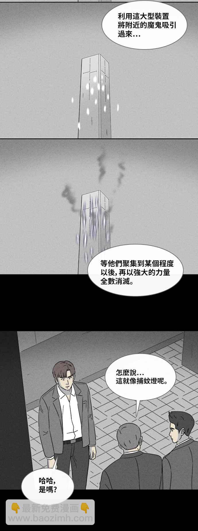 🍛奇奇怪怪 [第336话] 魔鬼人 2 第8页