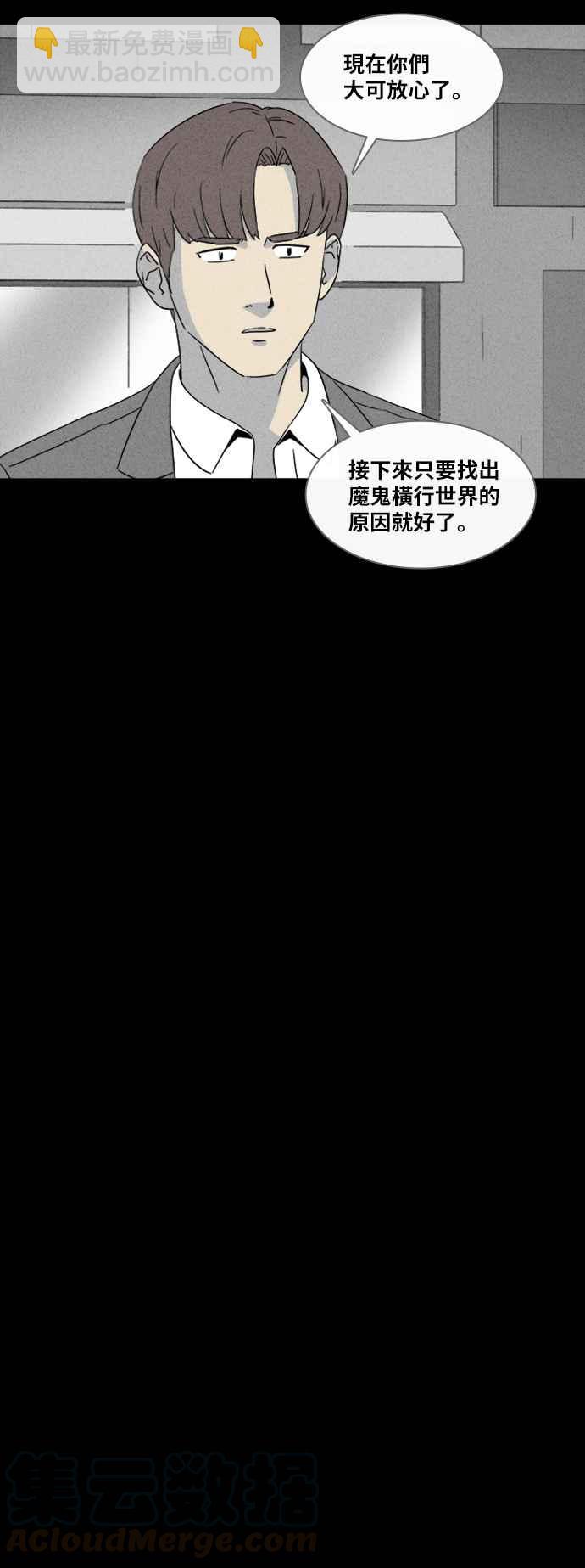 🍛奇奇怪怪 [第336话] 魔鬼人 2 第9页