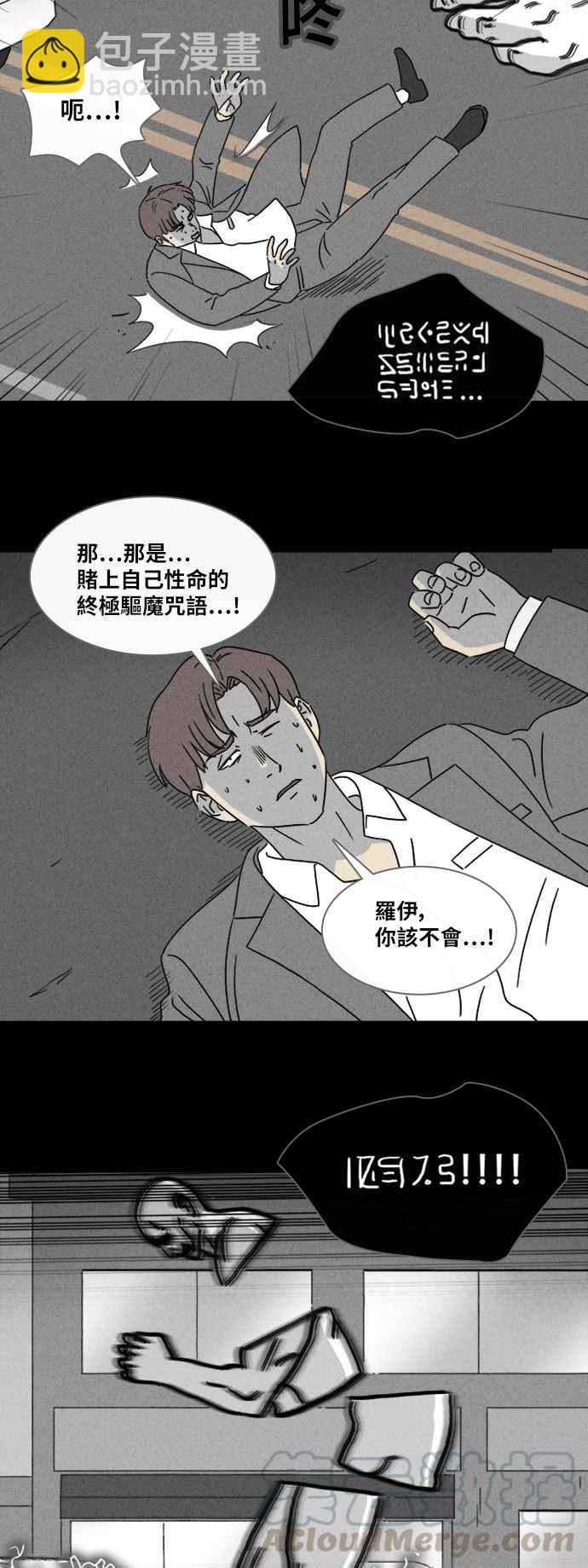 🍛奇奇怪怪 [第338话] 魔鬼人 4 第13页