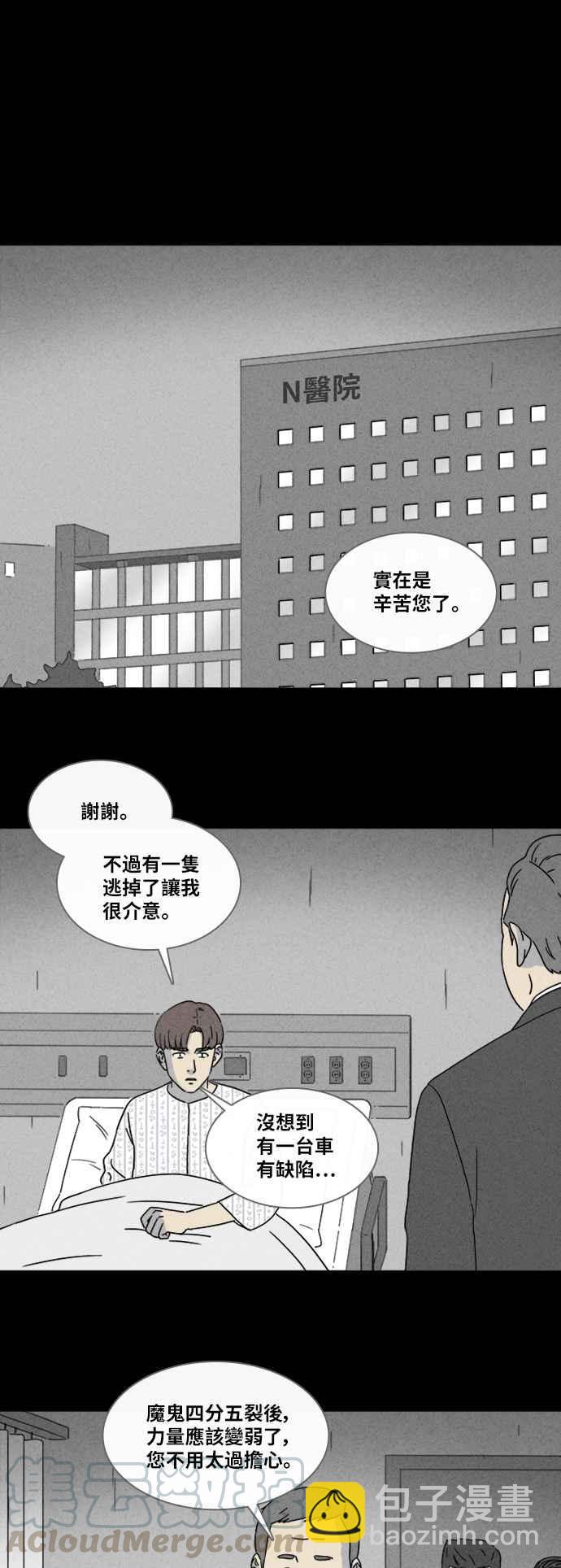 🍛奇奇怪怪 [第338话] 魔鬼人 4 第19页