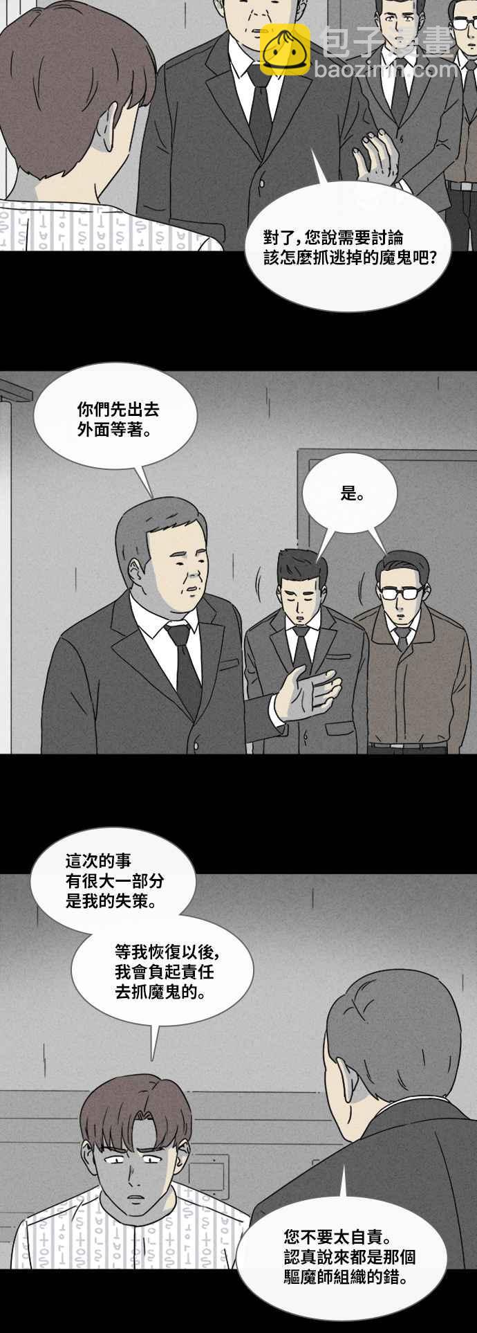 🍛奇奇怪怪 [第338话] 魔鬼人 4 第20页
