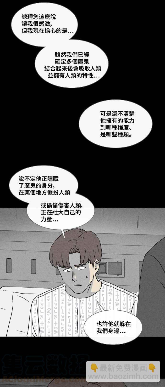 🍛奇奇怪怪 [第338话] 魔鬼人 4 第21页