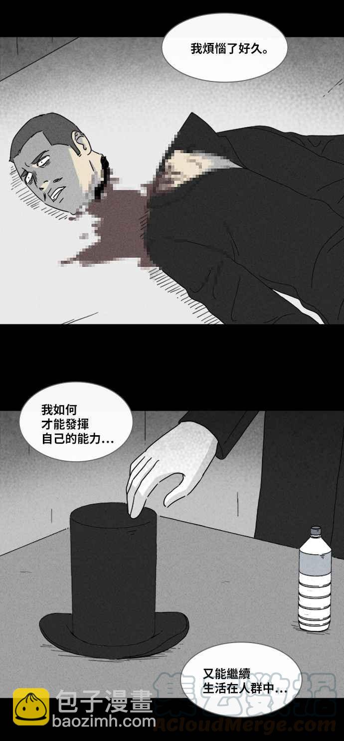 🍛奇奇怪怪 [第338话] 魔鬼人 4 第25页