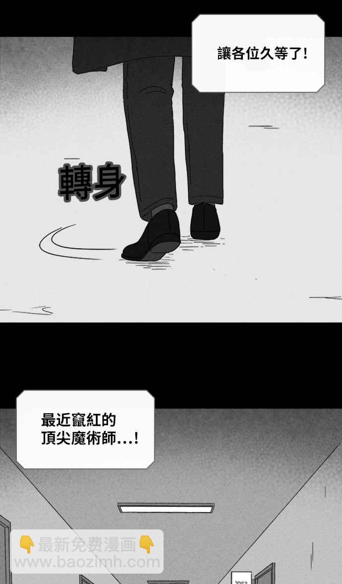 🍛奇奇怪怪 [第338话] 魔鬼人 4 第28页