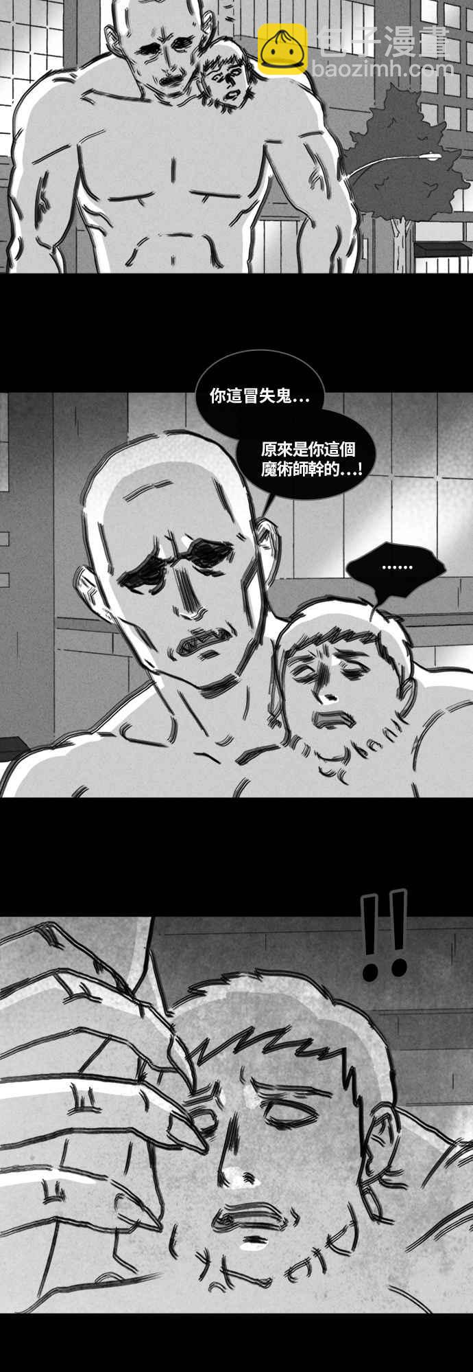 🍛奇奇怪怪 [第338话] 魔鬼人 4 第4页