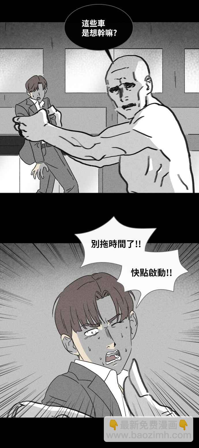 🍛奇奇怪怪 [第338话] 魔鬼人 4 第8页