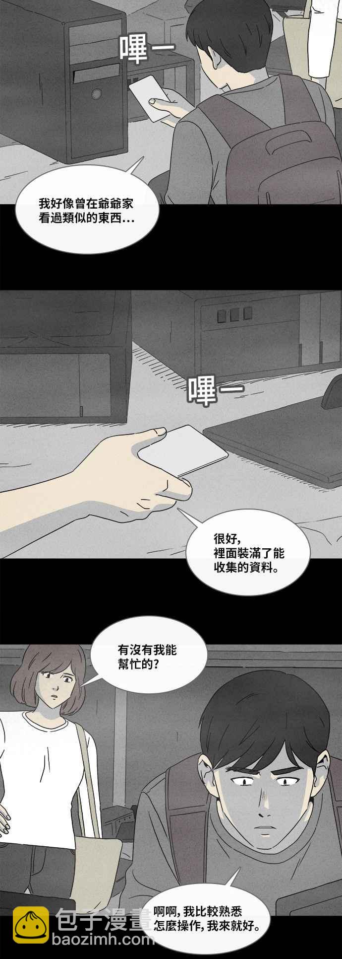 🍛奇奇怪怪 [第340话] 毁灭之城 2 第10页