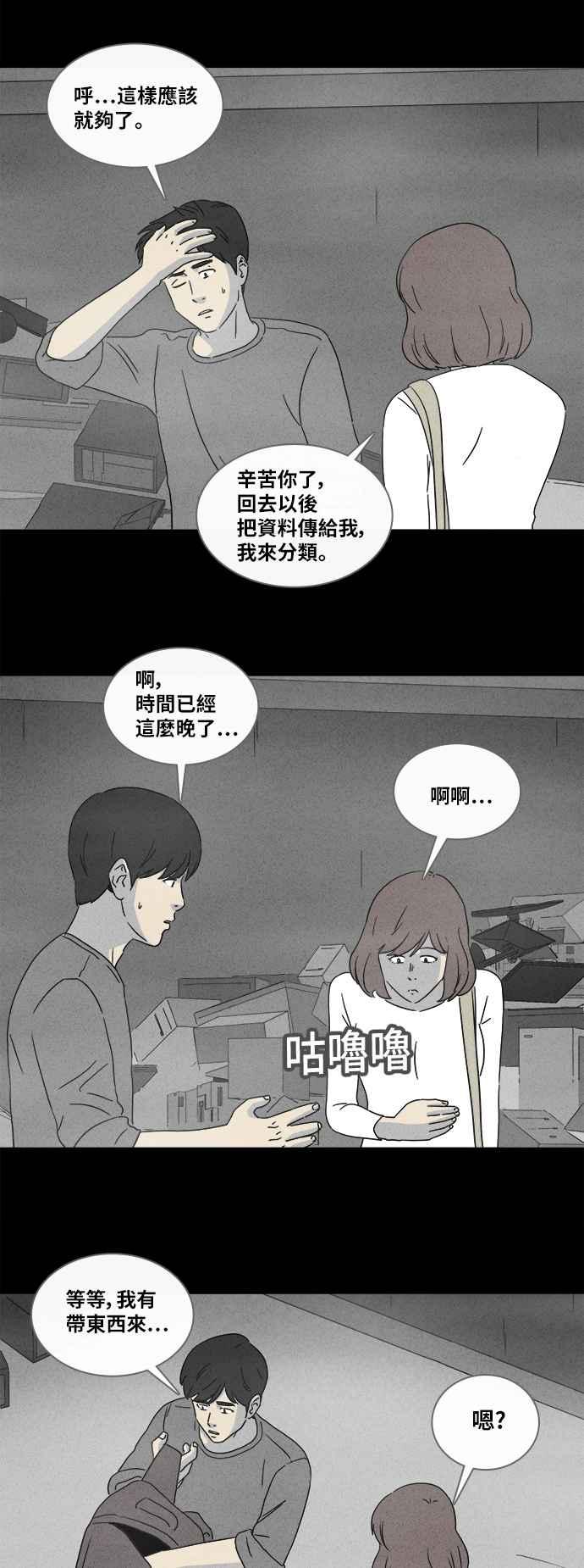 🍛奇奇怪怪 [第340话] 毁灭之城 2 第12页