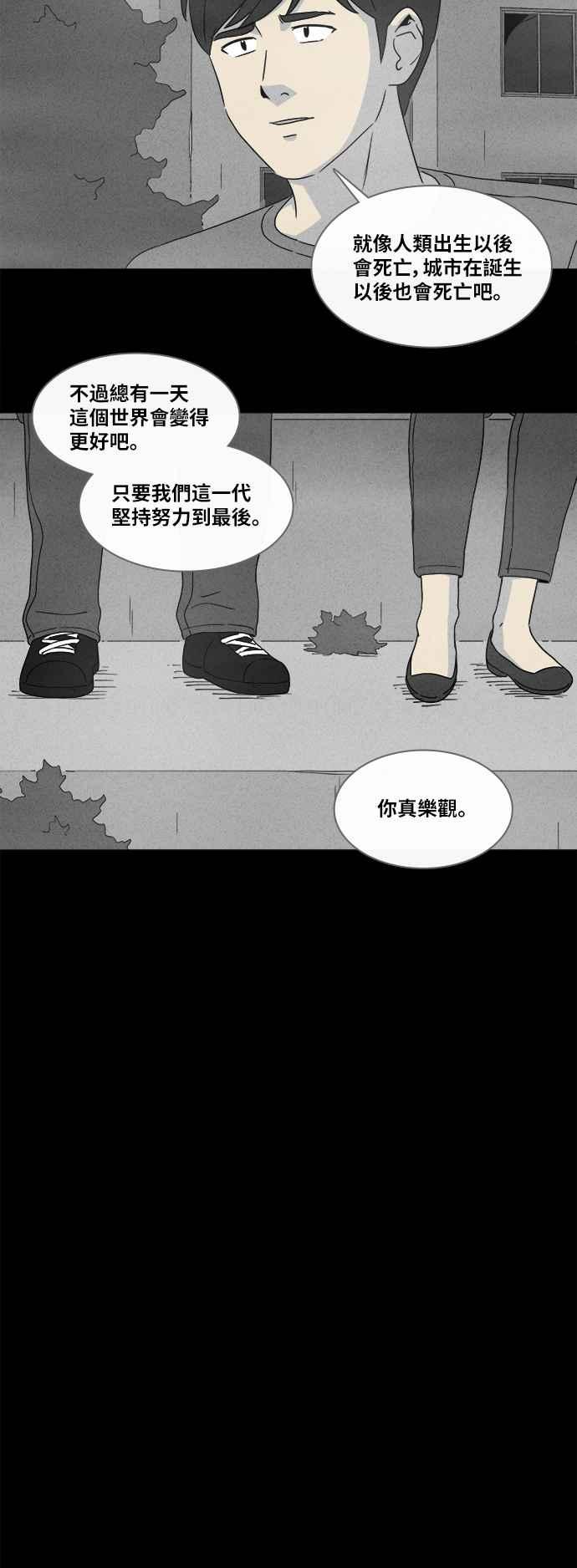 🍛奇奇怪怪 [第340话] 毁灭之城 2 第18页