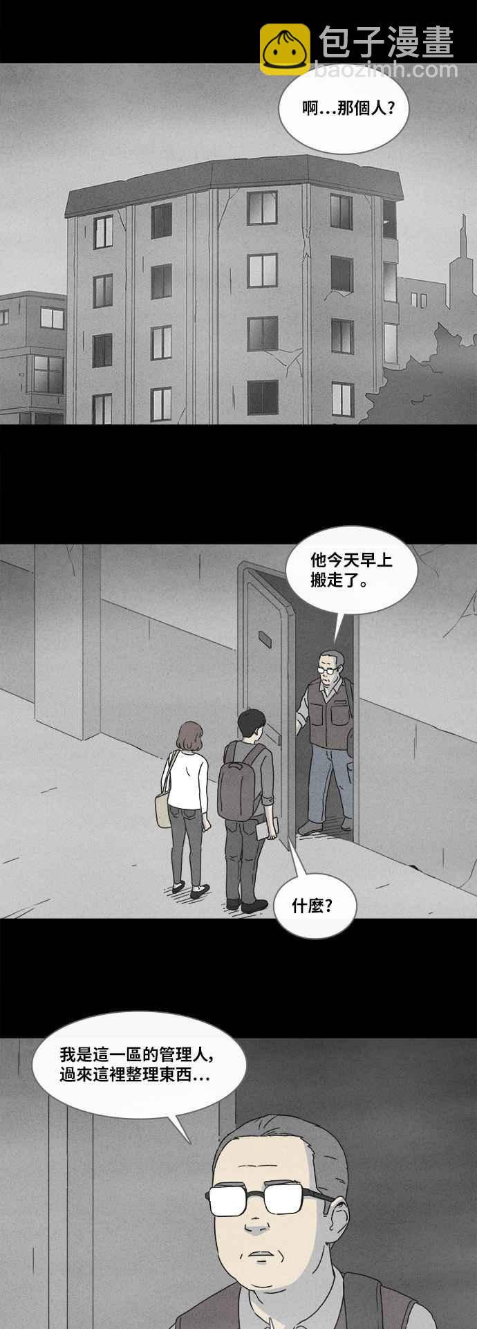 🍛奇奇怪怪 [第340话] 毁灭之城 2 第2页