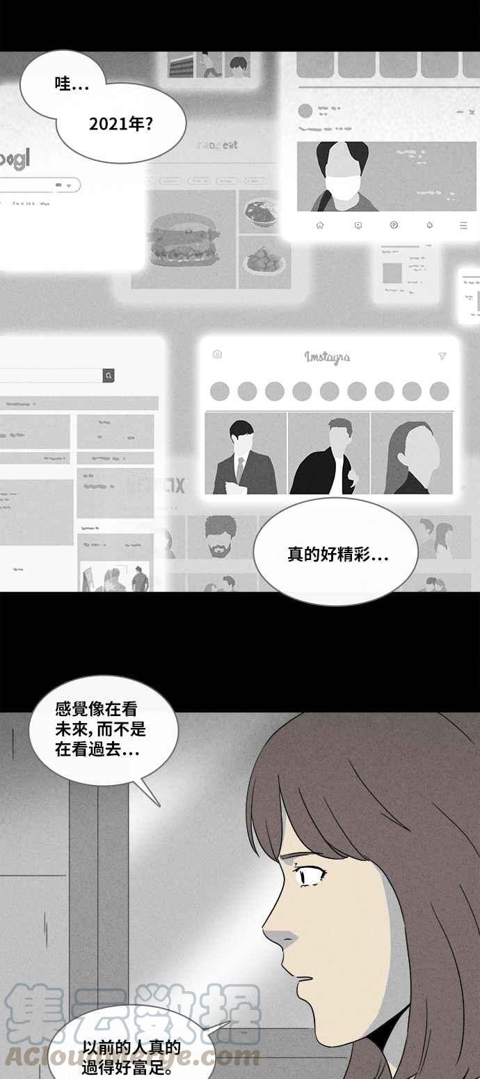 🍛奇奇怪怪 [第340话] 毁灭之城 2 第23页