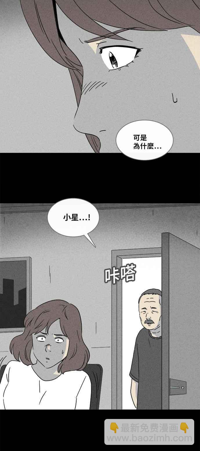 🍛奇奇怪怪 [第340话] 毁灭之城 2 第26页
