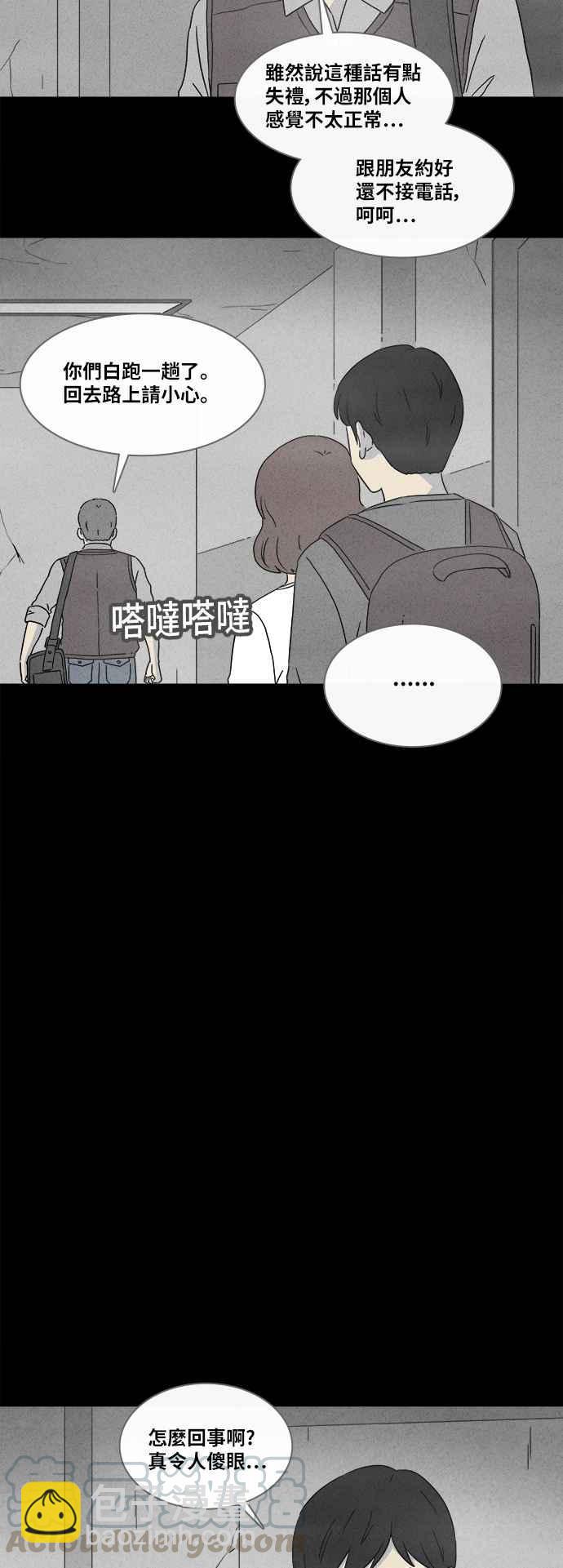🍛奇奇怪怪 [第340话] 毁灭之城 2 第3页