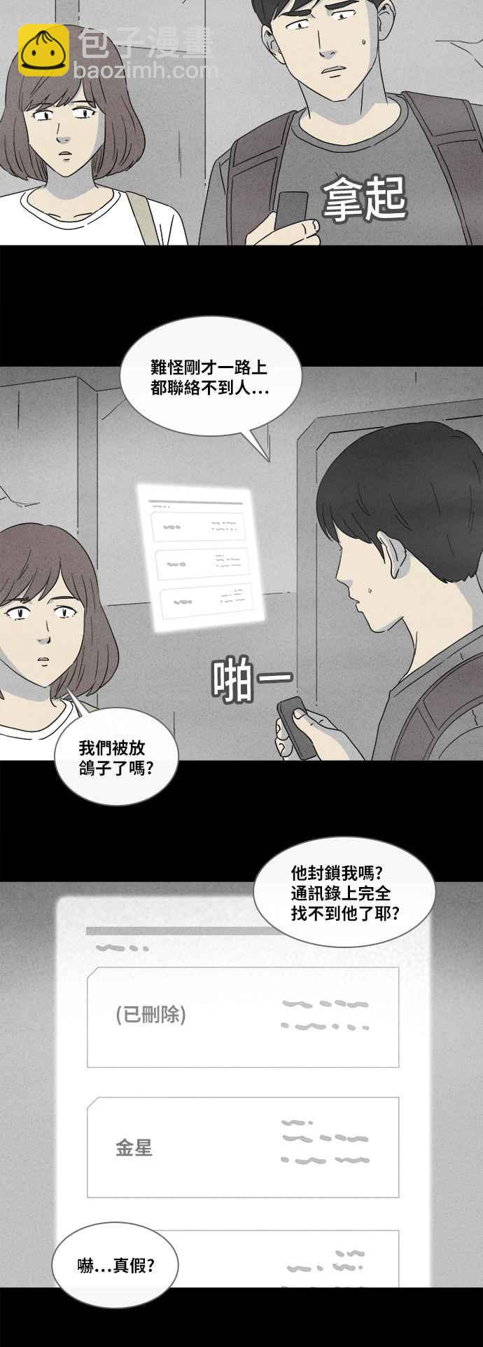 🍛奇奇怪怪 [第340话] 毁灭之城 2 第4页