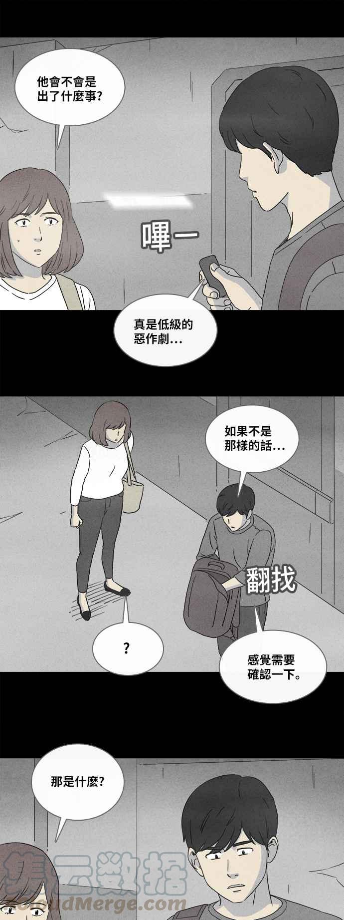 🍛奇奇怪怪 [第340话] 毁灭之城 2 第5页