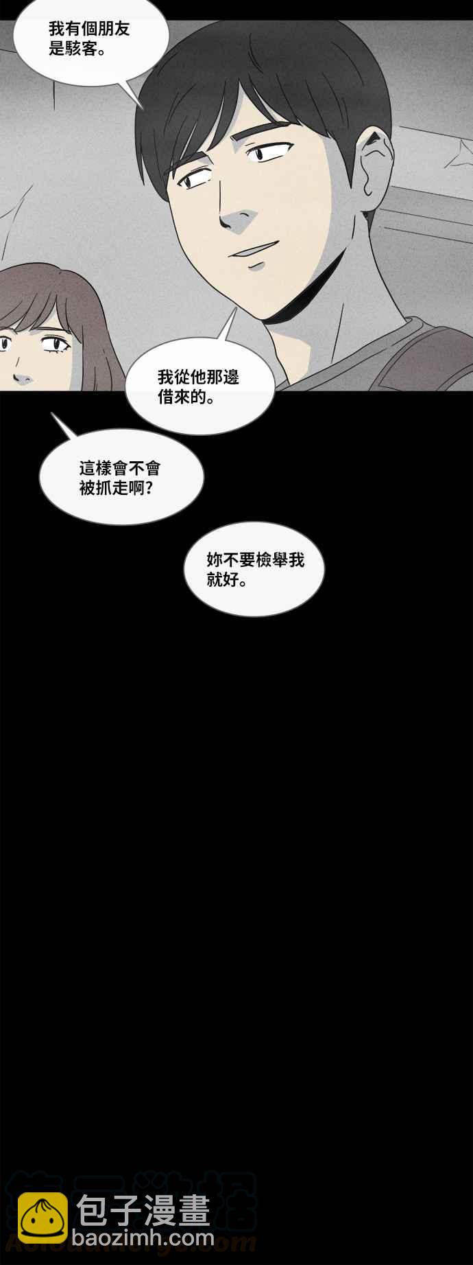 🍛奇奇怪怪 [第340话] 毁灭之城 2 第7页