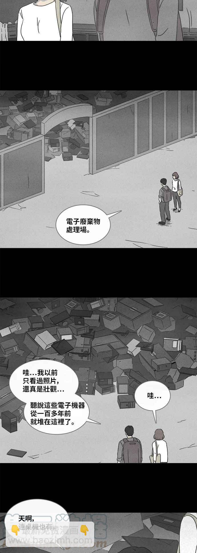 🍛奇奇怪怪 [第340话] 毁灭之城 2 第9页