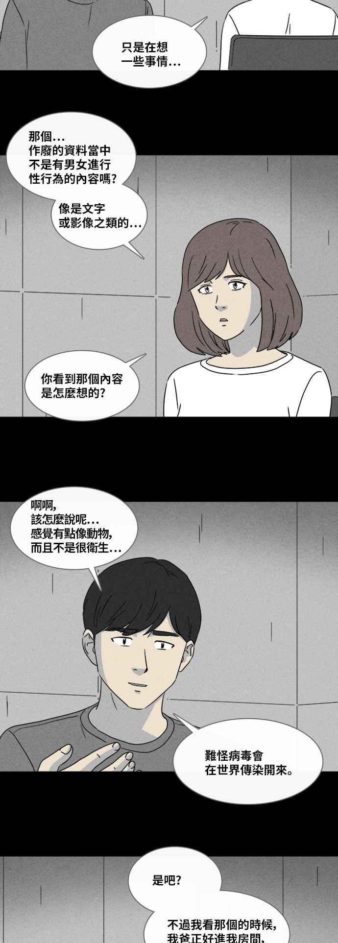 🍛奇奇怪怪 [第342话] 毁灭之城 4 第12页