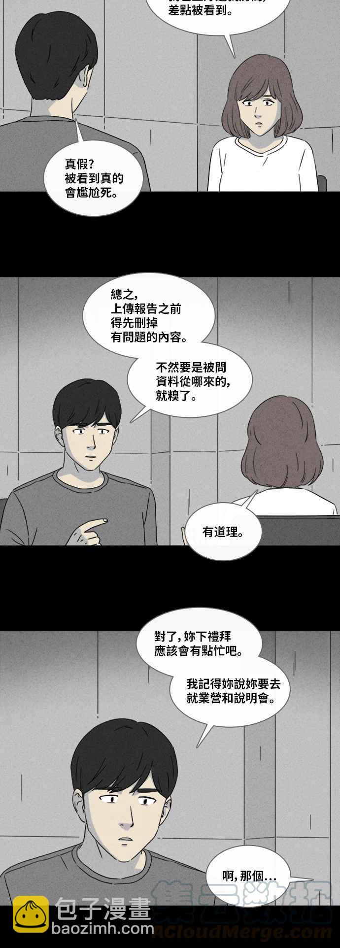 🍛奇奇怪怪 [第342话] 毁灭之城 4 第13页